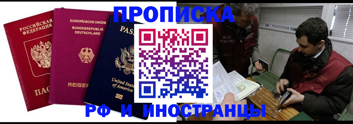 прописка в квартире в Марий Эл