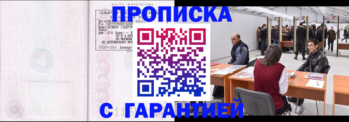 временная регистрация гарантия в Марий Эл